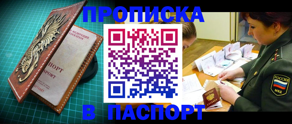 временная регистрация адрес в Новосибирске