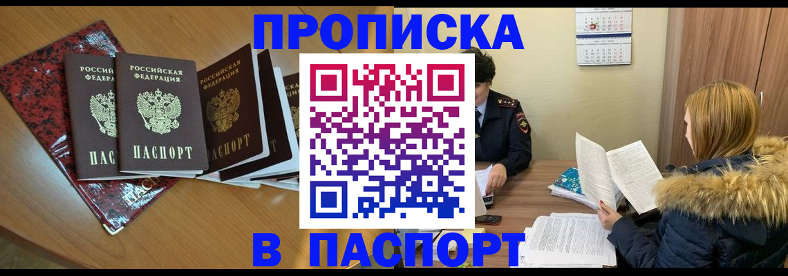 временная регистрация адрес в Новосибирске